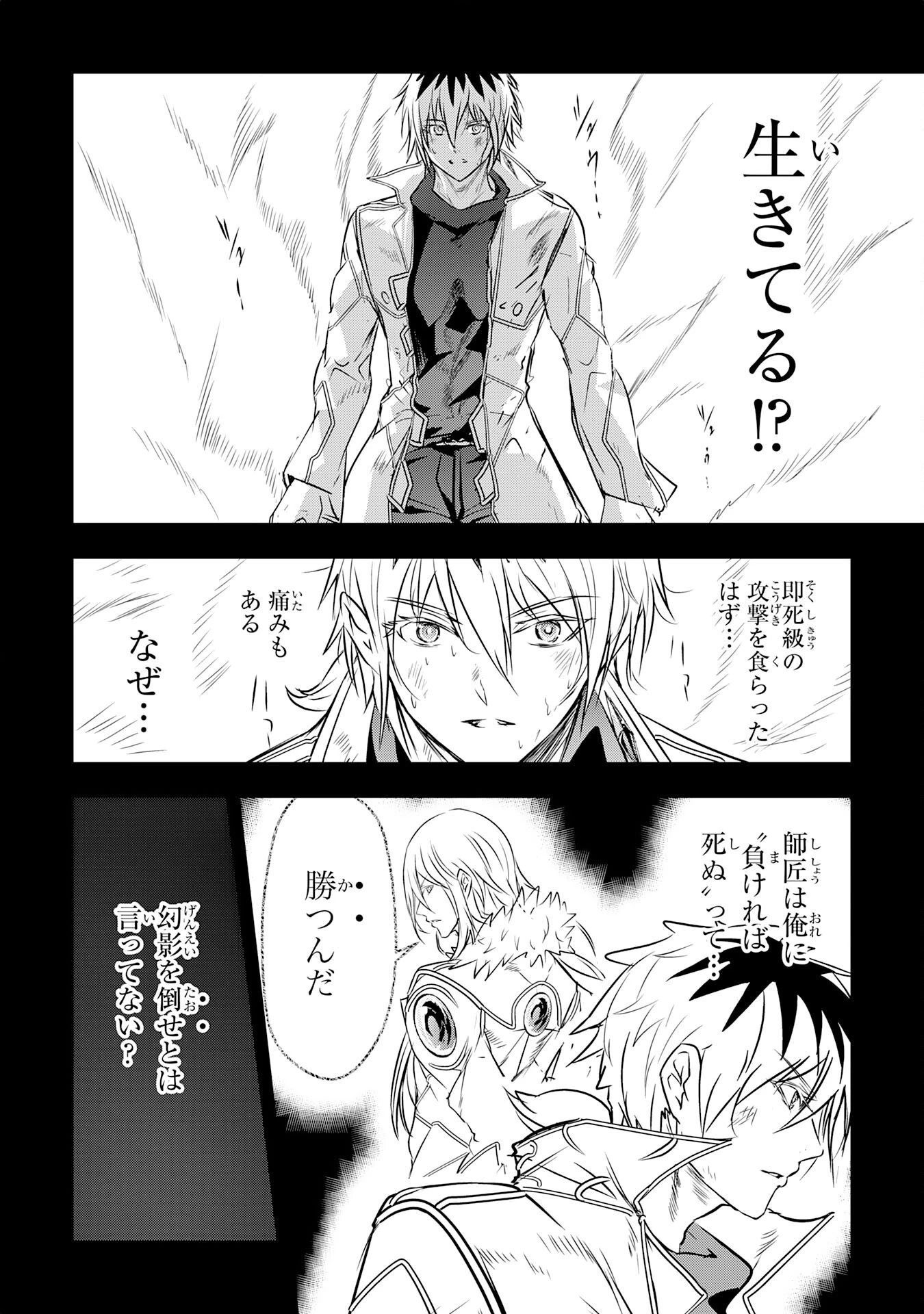 ナナイロ雷術師の英雄譚ーすべてを失った俺、雷魔術を極めて最強へと至るー 第19話 - 14