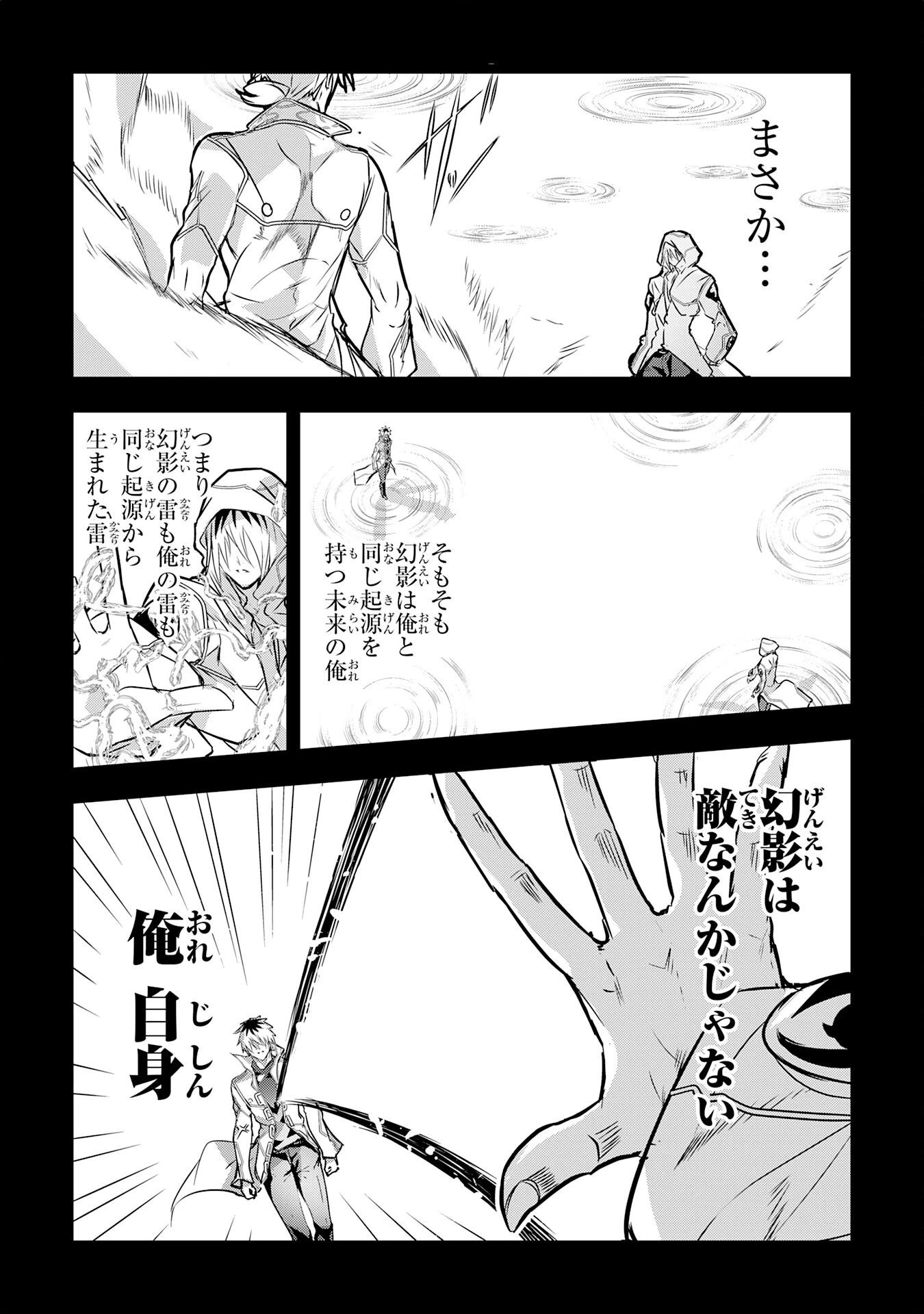 ナナイロ雷術師の英雄譚ーすべてを失った俺、雷魔術を極めて最強へと至るー 第19話 - 15