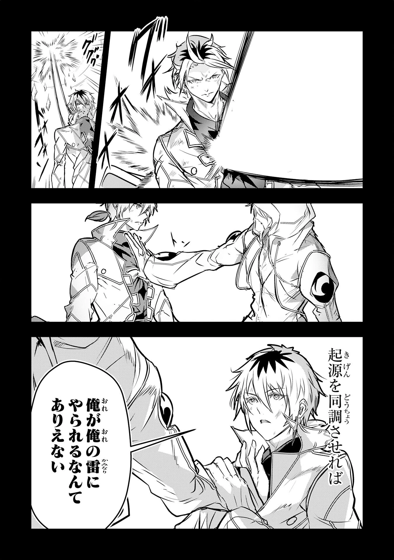 ナナイロ雷術師の英雄譚ーすべてを失った俺、雷魔術を極めて最強へと至るー 第19話 - 16