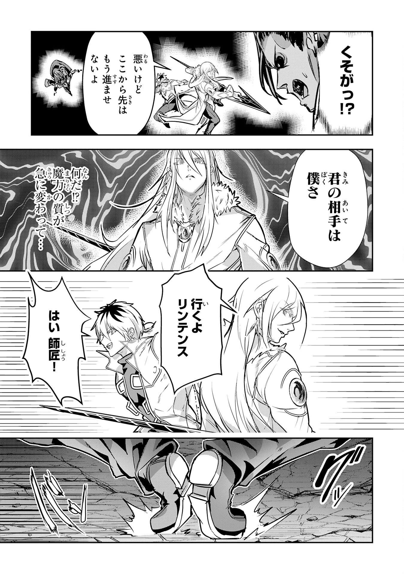 ナナイロ雷術師の英雄譚ーすべてを失った俺、雷魔術を極めて最強へと至るー 第19話 - 31