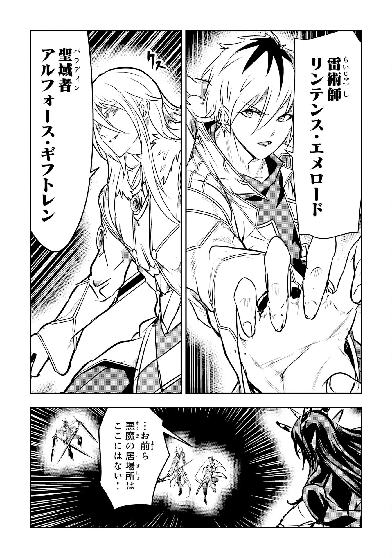 ナナイロ雷術師の英雄譚ーすべてを失った俺、雷魔術を極めて最強へと至るー 第19話 - 33