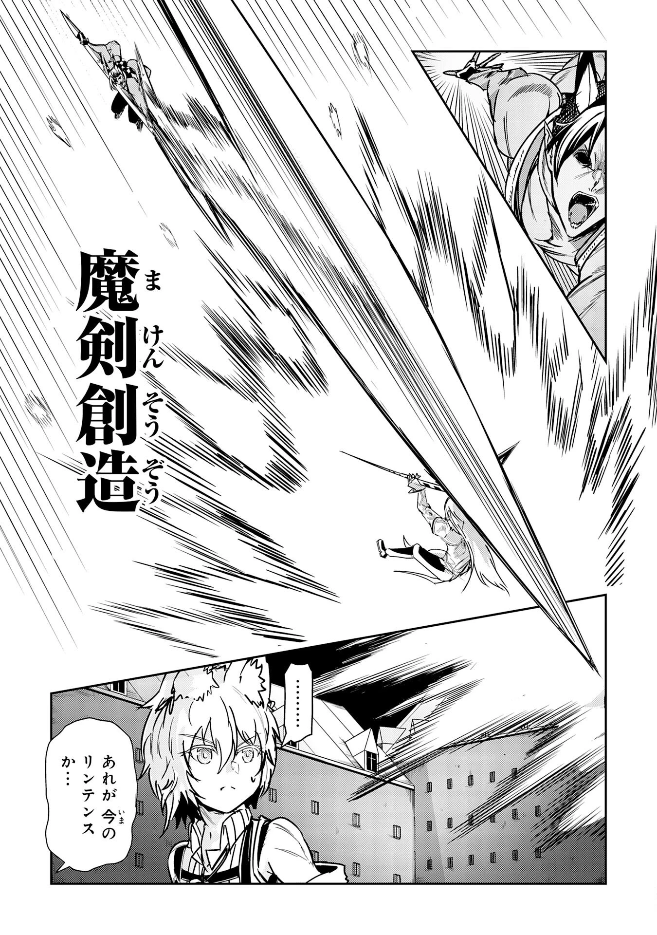 ナナイロ雷術師の英雄譚ーすべてを失った俺、雷魔術を極めて最強へと至るー 第20話 - 3