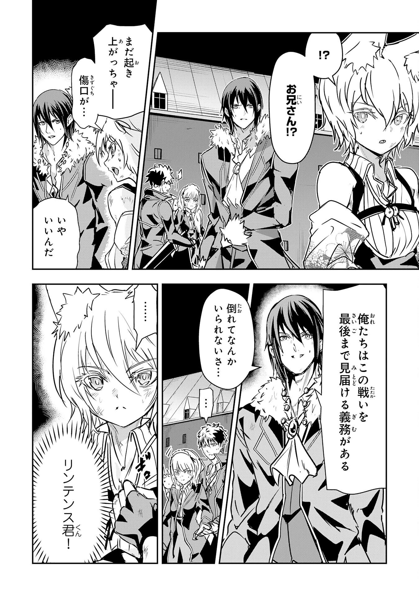 ナナイロ雷術師の英雄譚ーすべてを失った俺、雷魔術を極めて最強へと至るー 第20話 - 4