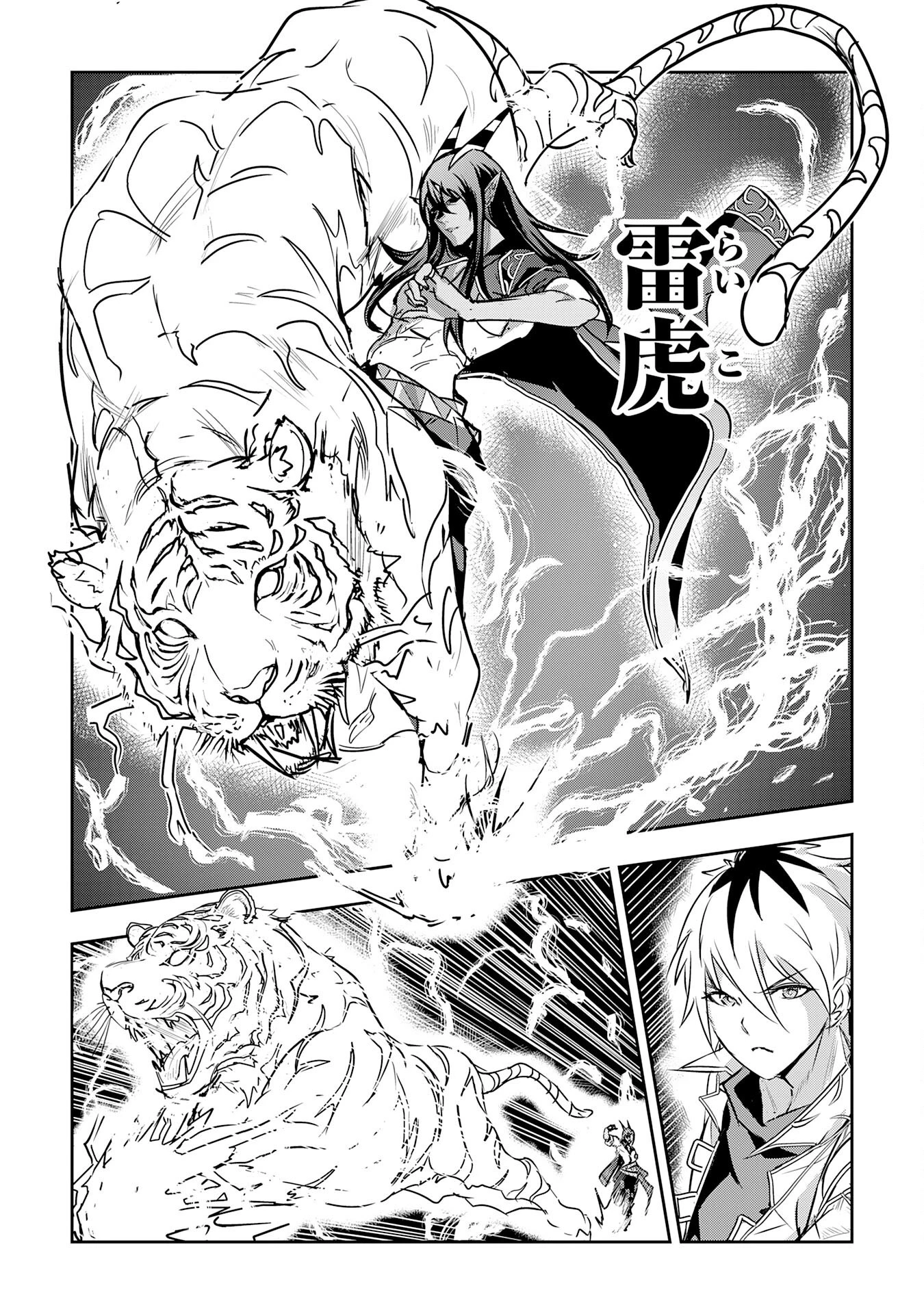 ナナイロ雷術師の英雄譚ーすべてを失った俺、雷魔術を極めて最強へと至るー 第20話 - 11