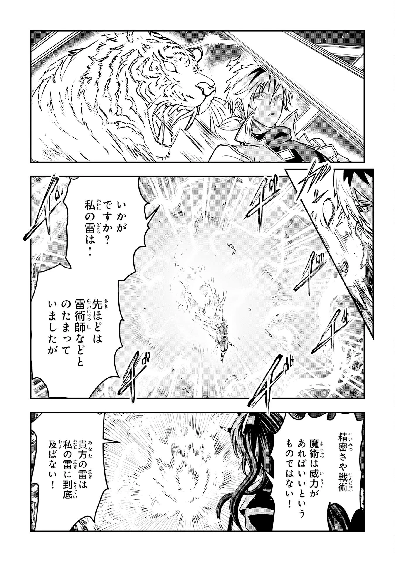 ナナイロ雷術師の英雄譚ーすべてを失った俺、雷魔術を極めて最強へと至るー 第20話 - 12