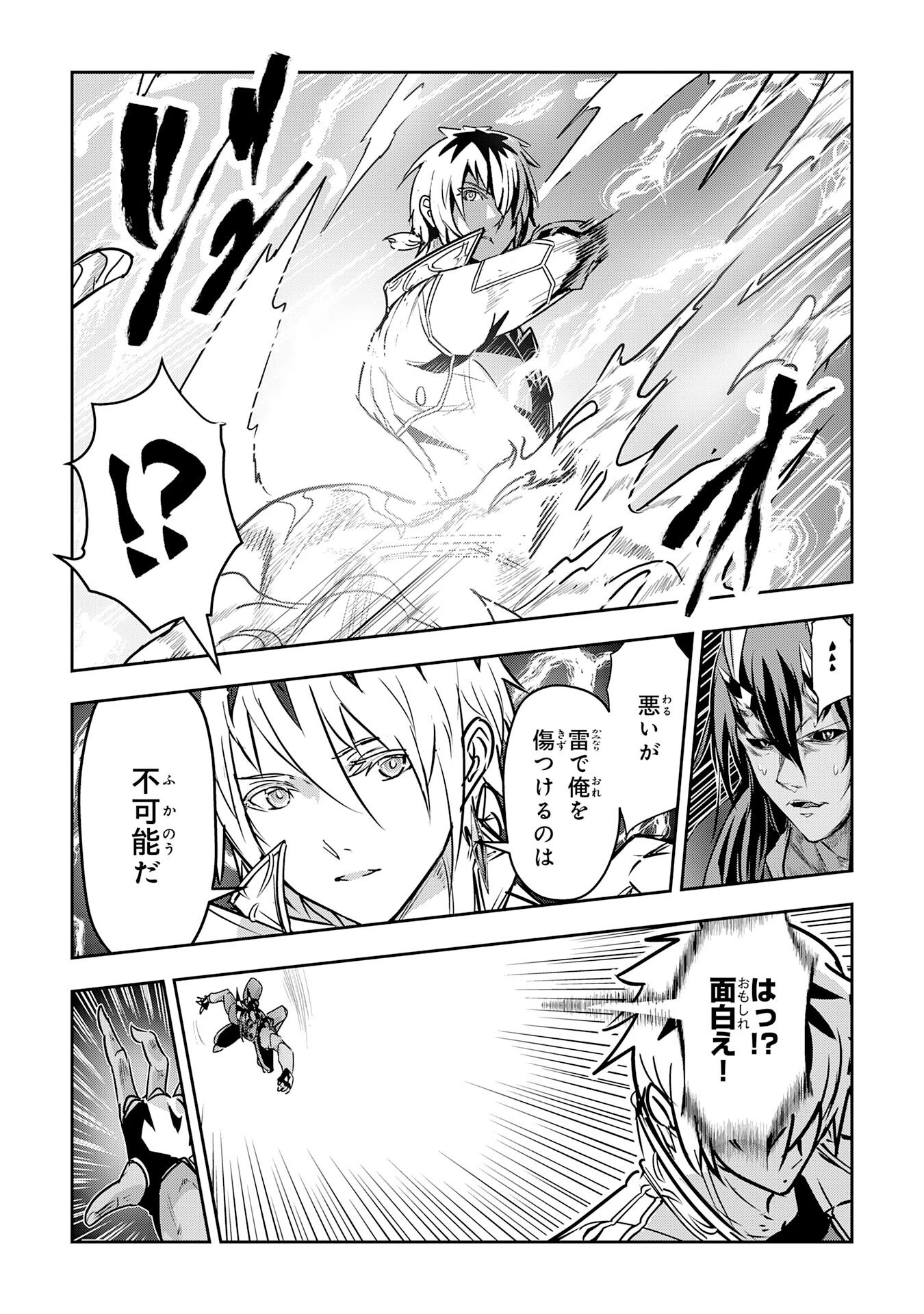 ナナイロ雷術師の英雄譚ーすべてを失った俺、雷魔術を極めて最強へと至るー 第20話 - 13