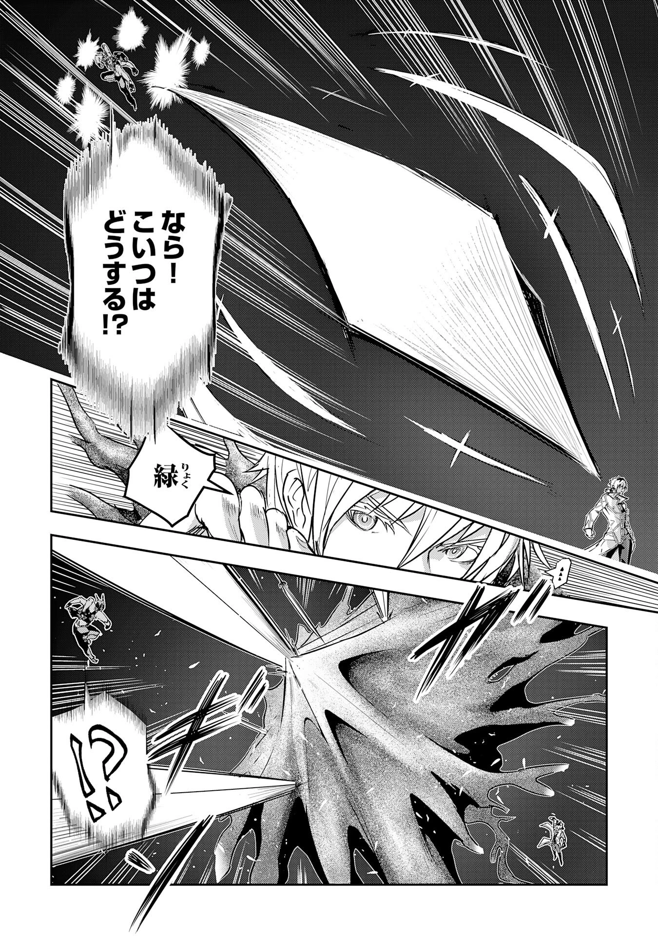 ナナイロ雷術師の英雄譚ーすべてを失った俺、雷魔術を極めて最強へと至るー 第20話 - 14