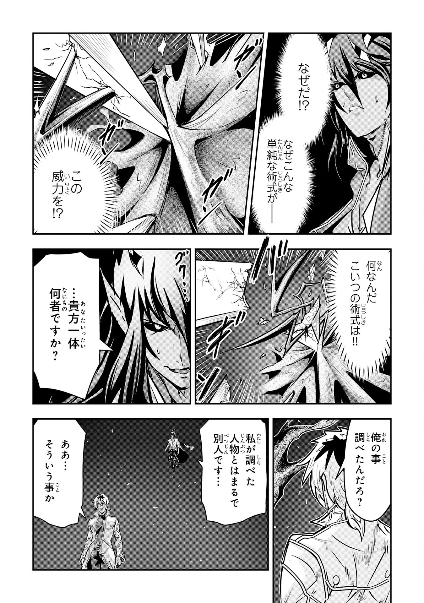 ナナイロ雷術師の英雄譚ーすべてを失った俺、雷魔術を極めて最強へと至るー 第20話 - 15