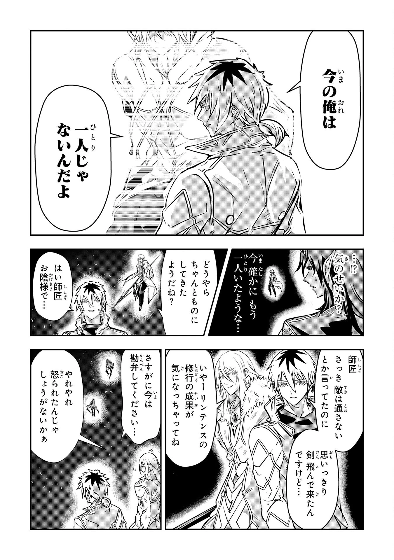 ナナイロ雷術師の英雄譚ーすべてを失った俺、雷魔術を極めて最強へと至るー 第20話 - 16