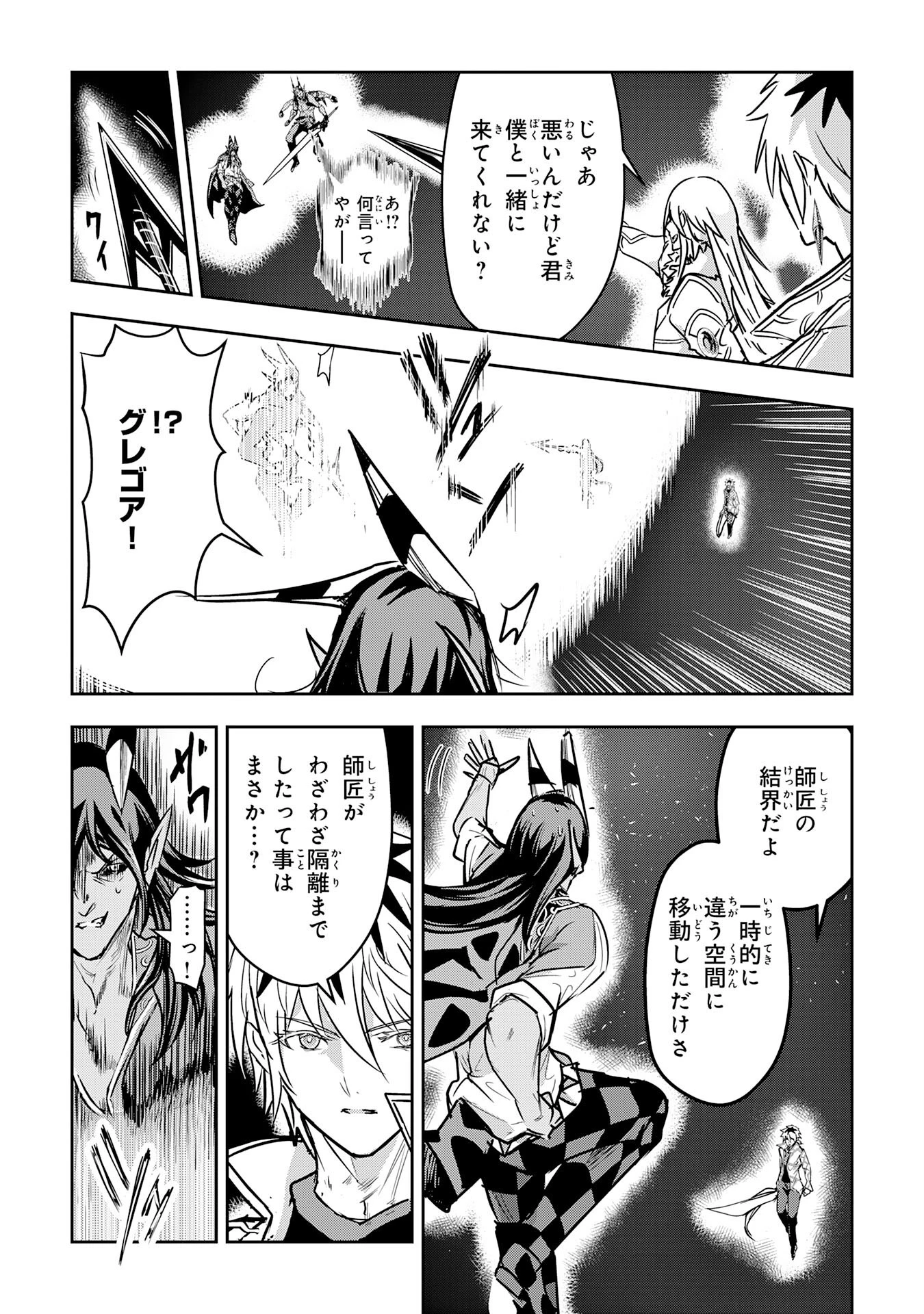 ナナイロ雷術師の英雄譚ーすべてを失った俺、雷魔術を極めて最強へと至るー 第20話 - 17