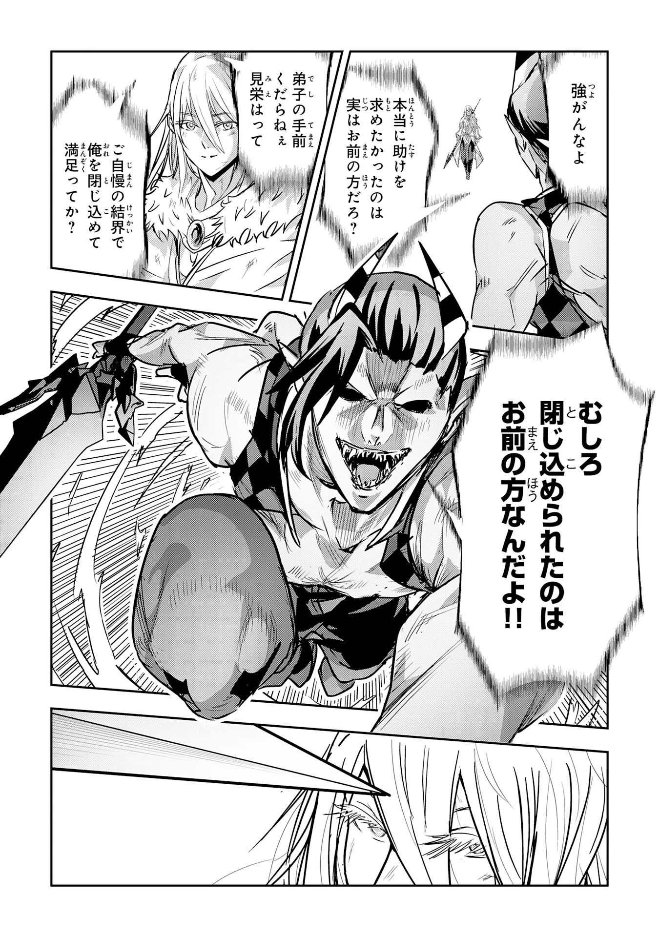 ナナイロ雷術師の英雄譚ーすべてを失った俺、雷魔術を極めて最強へと至るー 第20話 - 20