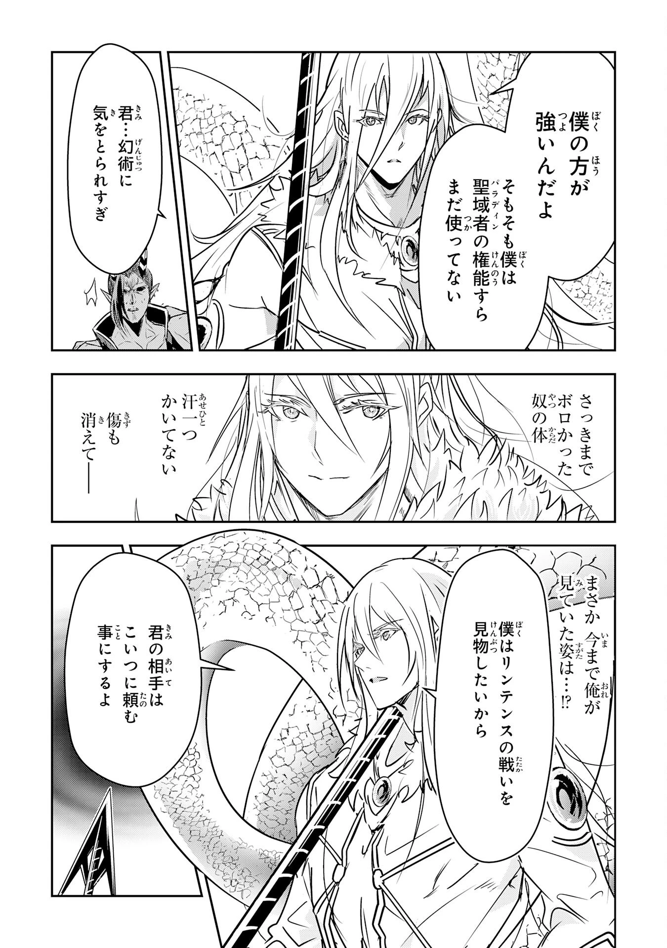 ナナイロ雷術師の英雄譚ーすべてを失った俺、雷魔術を極めて最強へと至るー 第20話 - 24