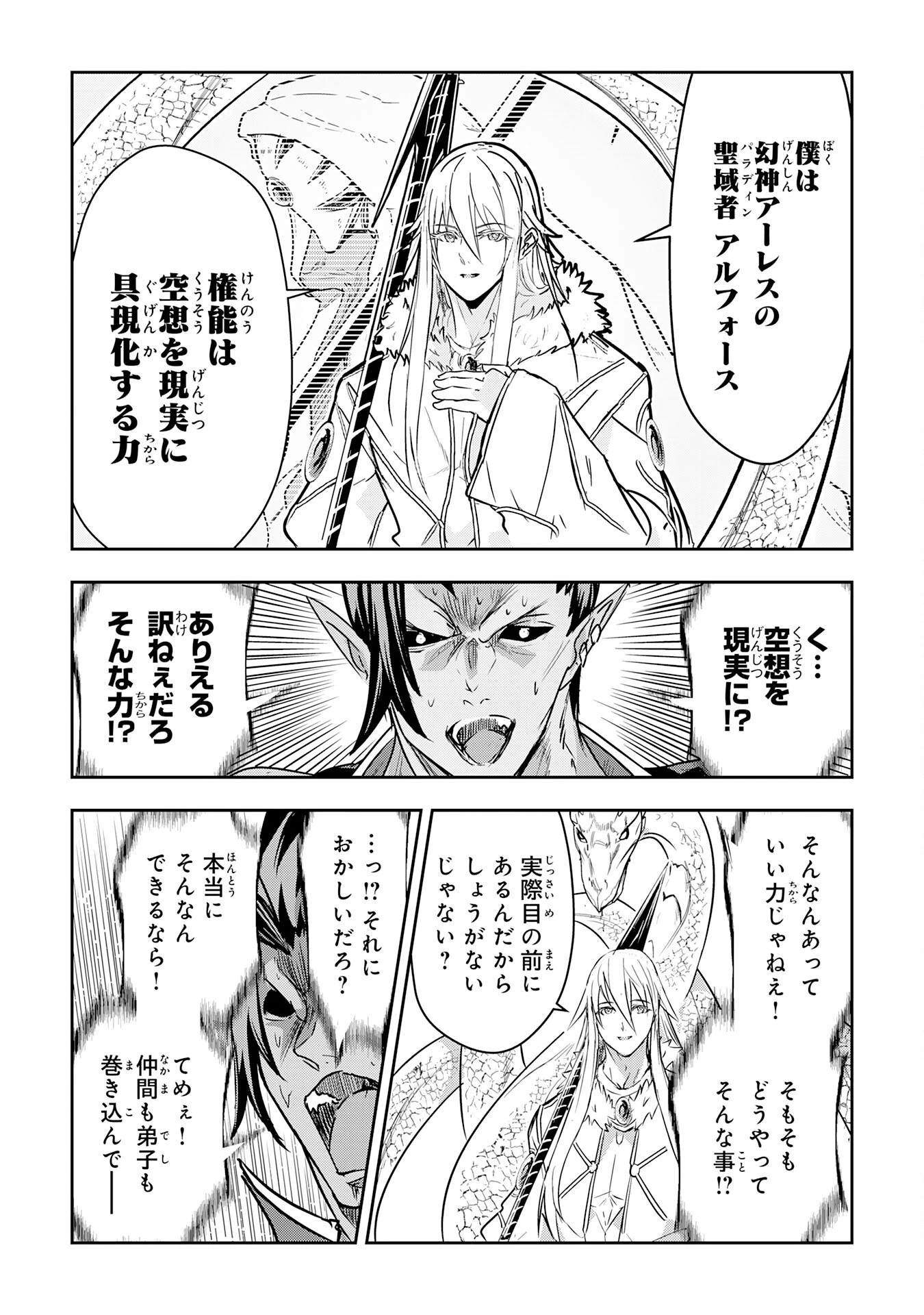 ナナイロ雷術師の英雄譚ーすべてを失った俺、雷魔術を極めて最強へと至るー 第20話 - 26