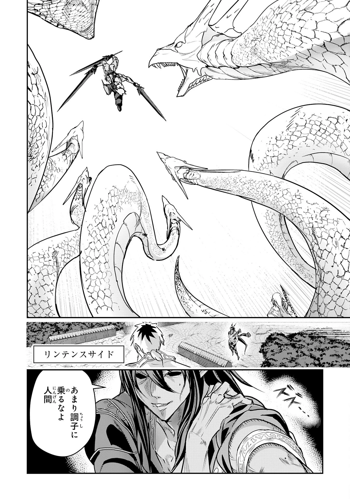 ナナイロ雷術師の英雄譚ーすべてを失った俺、雷魔術を極めて最強へと至るー 第20話 - 28