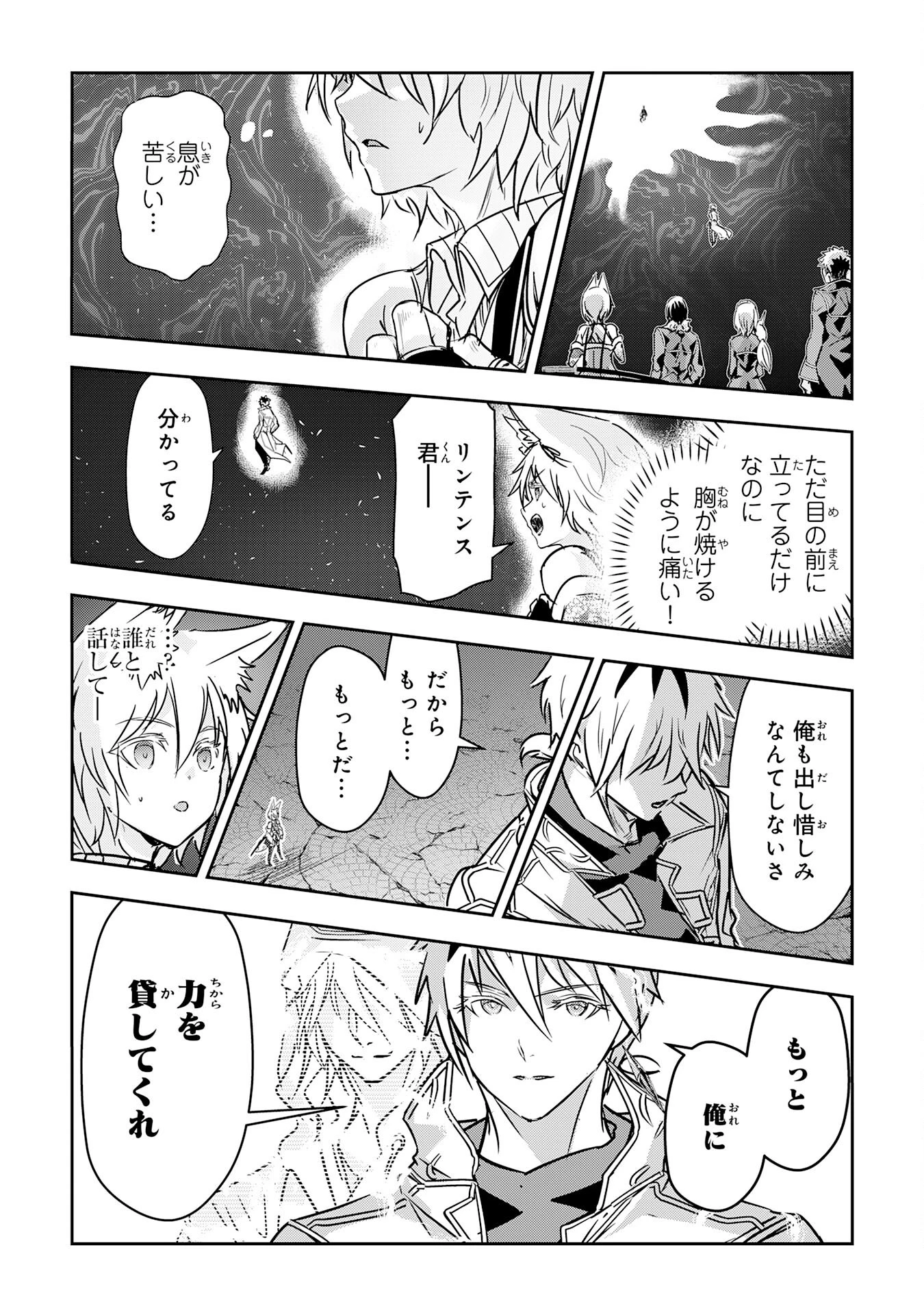 ナナイロ雷術師の英雄譚ーすべてを失った俺、雷魔術を極めて最強へと至るー 第20話 - 32