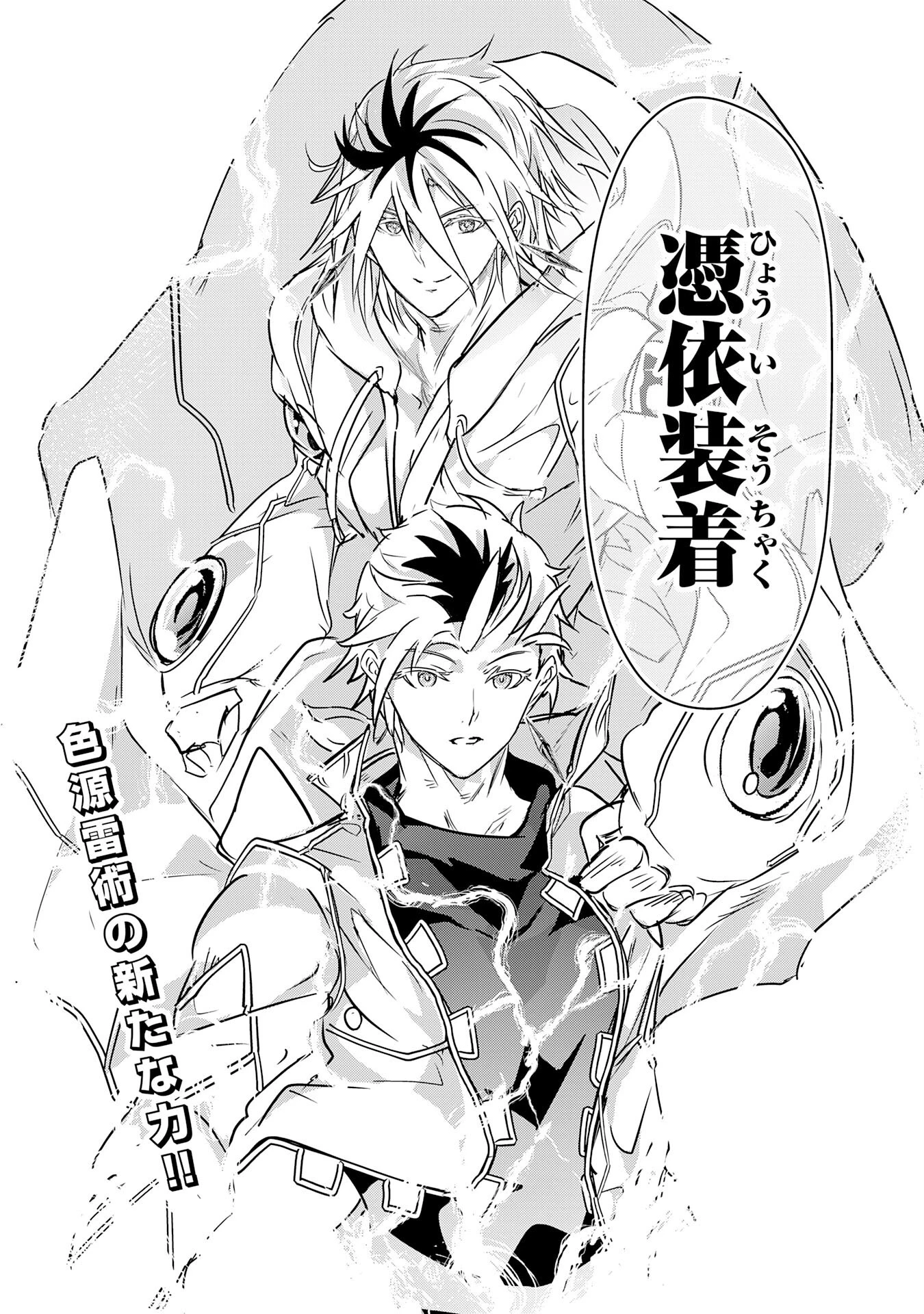 ナナイロ雷術師の英雄譚ーすべてを失った俺、雷魔術を極めて最強へと至るー 第20話 - 34