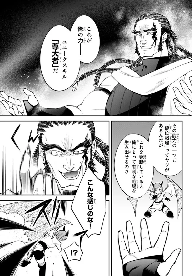 転生したらスライムだった件 異聞 ～魔国暮らしのトリニティ～ 第74話 - 3