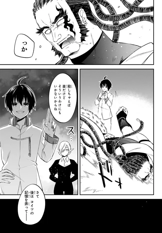 転生したらスライムだった件 異聞 ～魔国暮らしのトリニティ～ 第74話 - 11