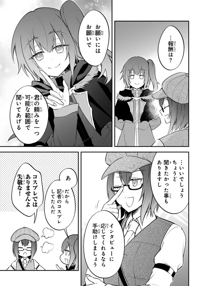 転生したらスライムだった件 異聞 ～魔国暮らしのトリニティ～ 第75話 - 6