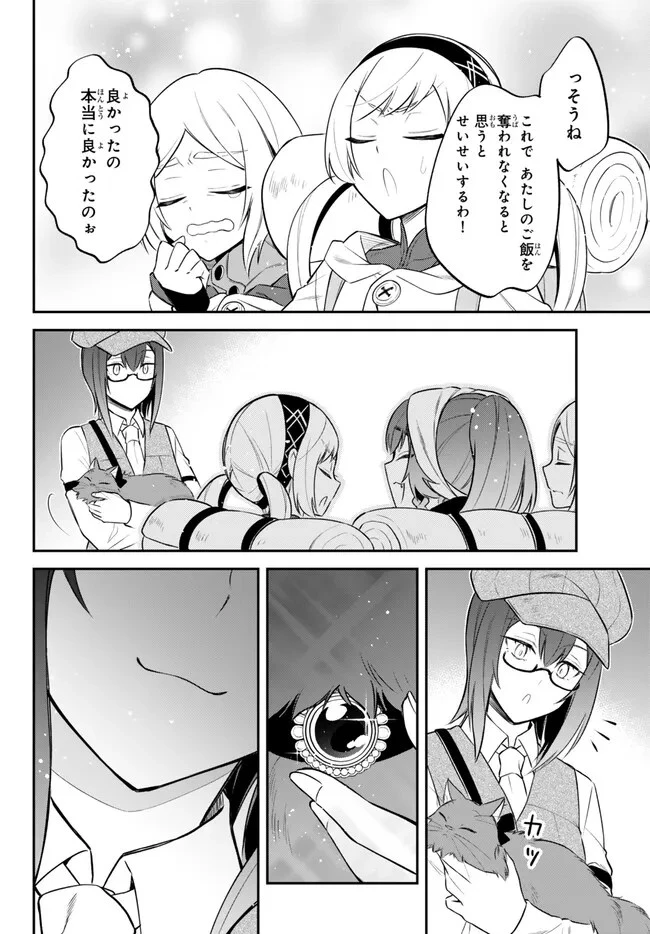 転生したらスライムだった件 異聞 ～魔国暮らしのトリニティ～ 第75話 - 9