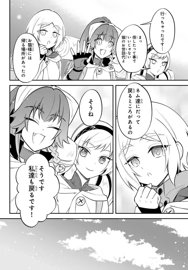 転生したらスライムだった件 異聞 ～魔国暮らしのトリニティ～ 第75話 - 11