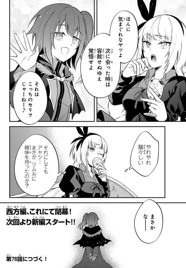 転生したらスライムだった件 異聞 ～魔国暮らしのトリニティ～ 第75話 - 15