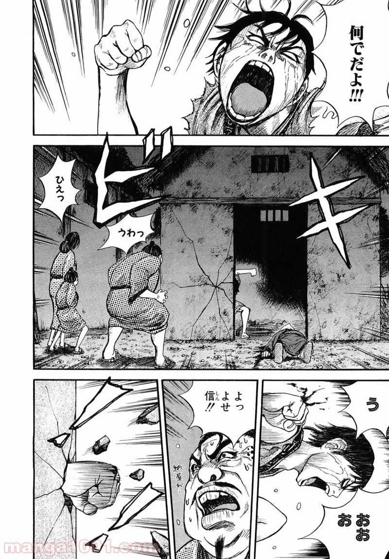 キングダム 第2話 - 4