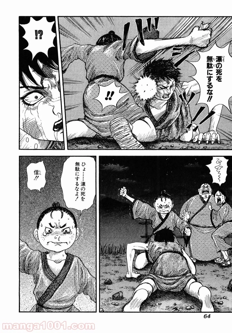 キングダム 第2話 - 6
