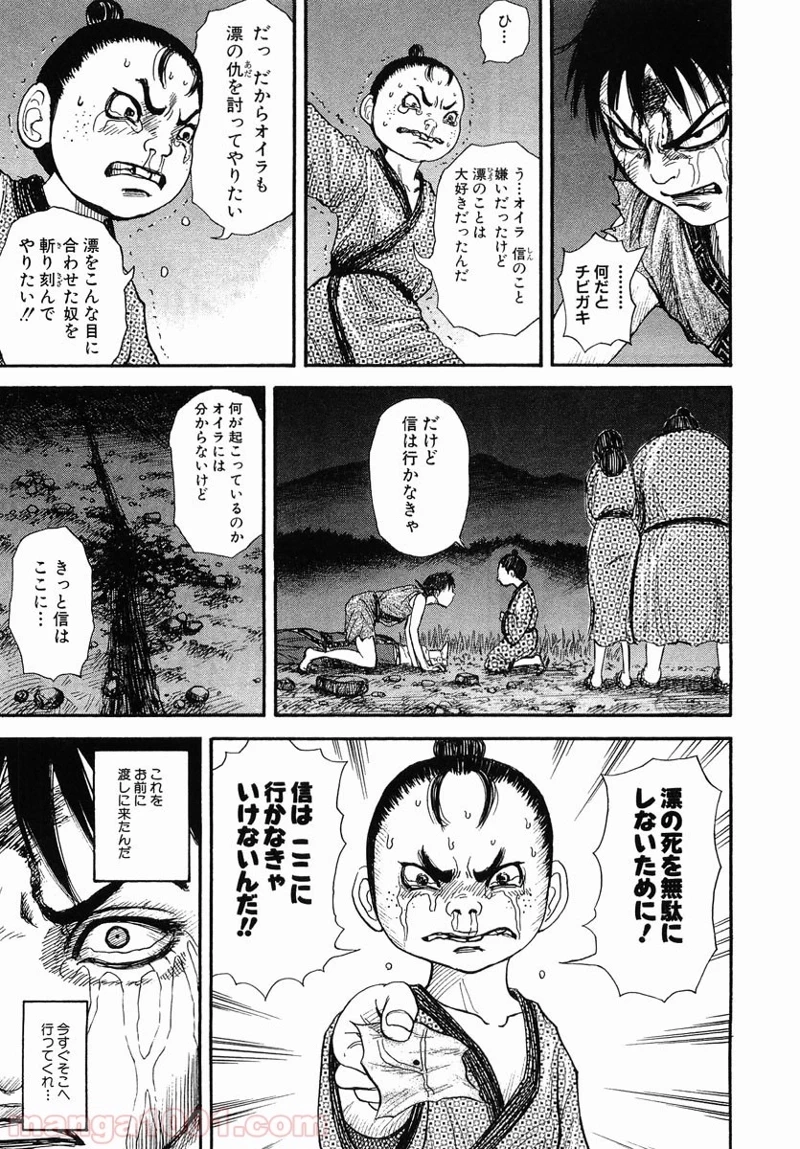 キングダム 第2話 - 7