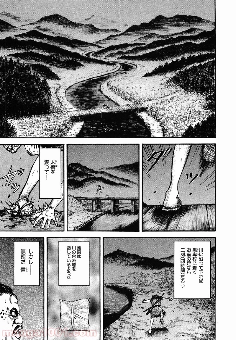 キングダム 第2話 - 9