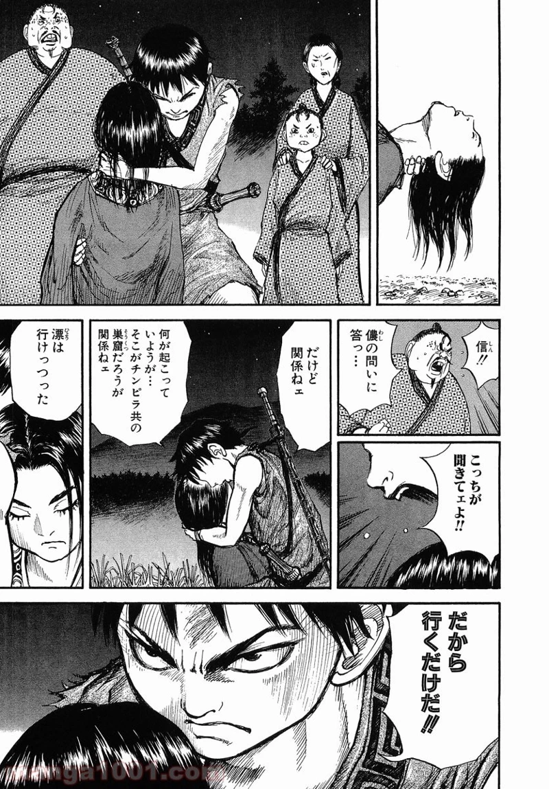 キングダム 第2話 - 11