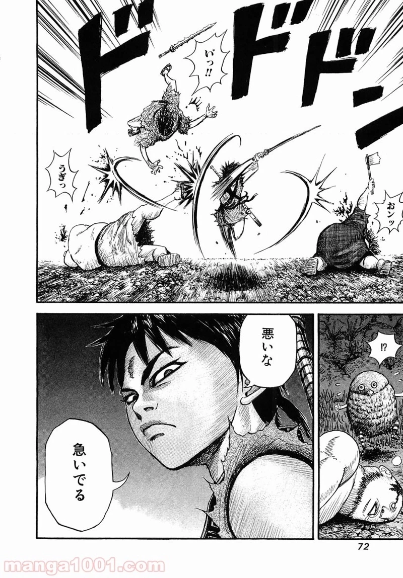 キングダム 第2話 - 14