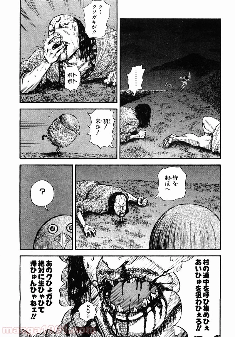 キングダム 第2話 - 15