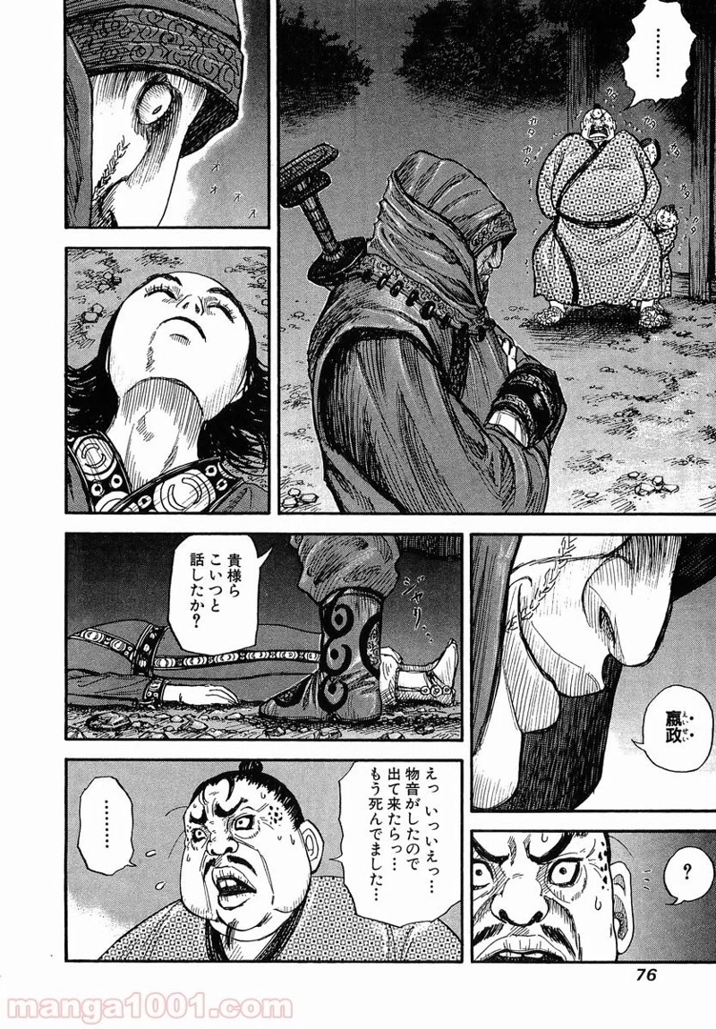 キングダム 第2話 - 18