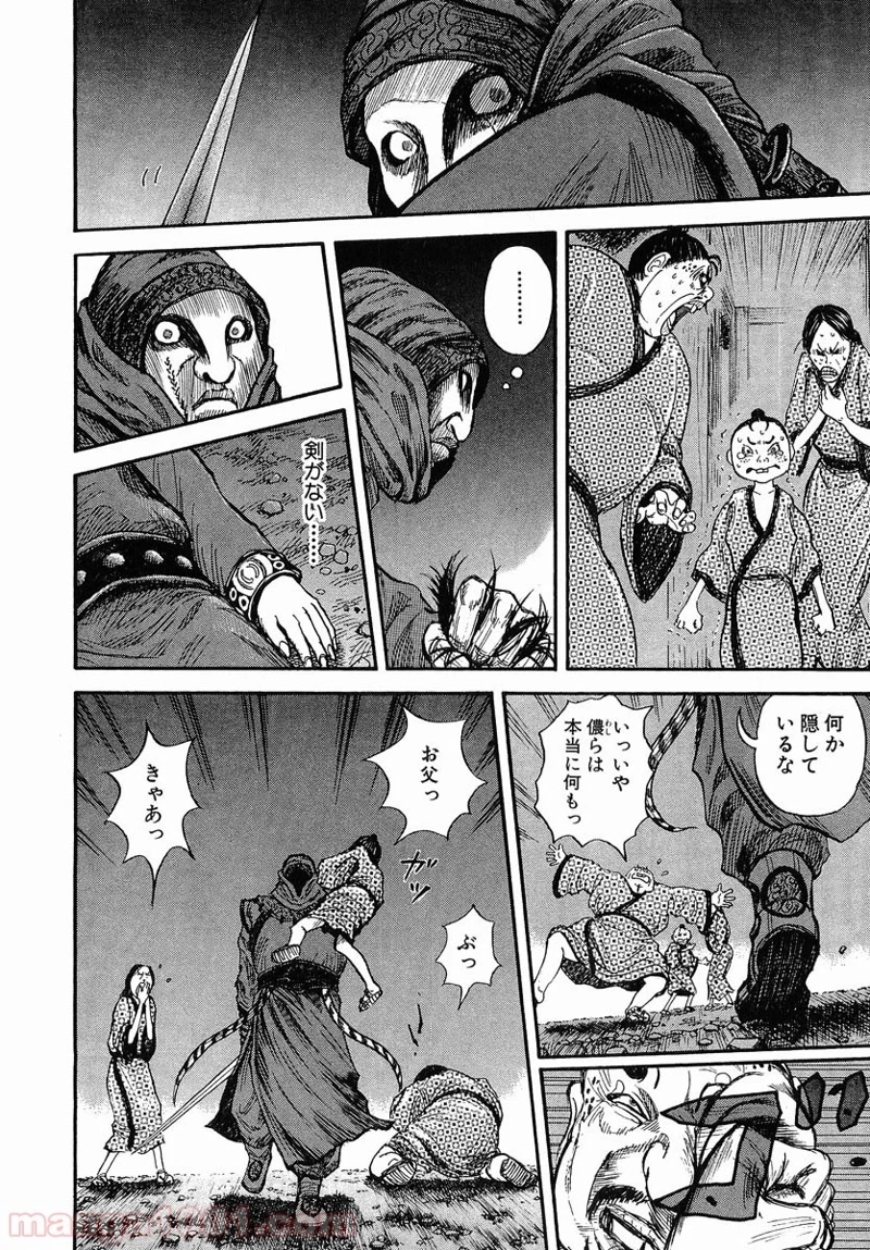 キングダム 第2話 - 20