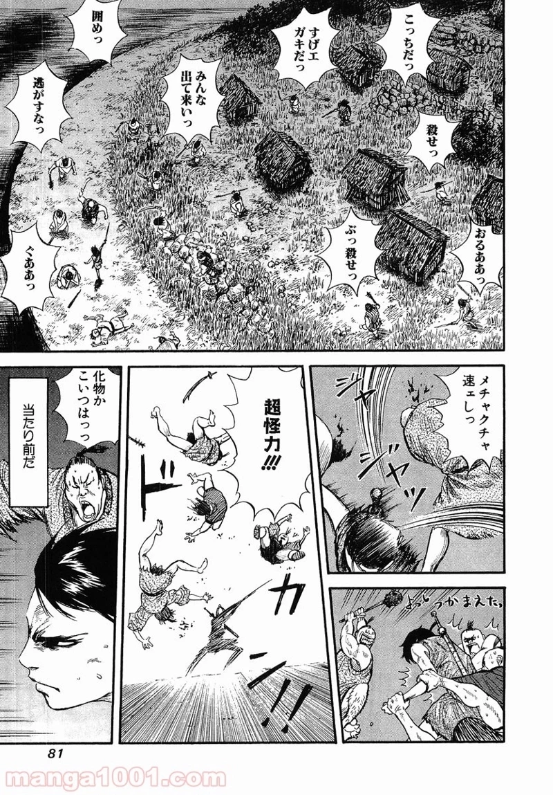 キングダム 第2話 - 23