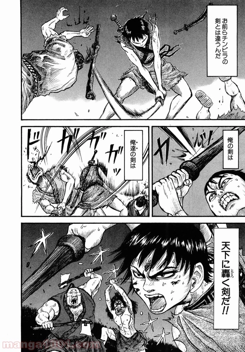 キングダム 第2話 - 24