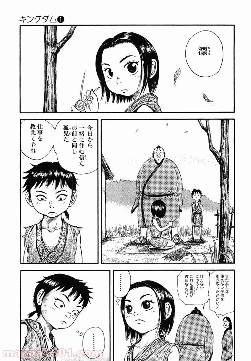 キングダム 第2話 - 25