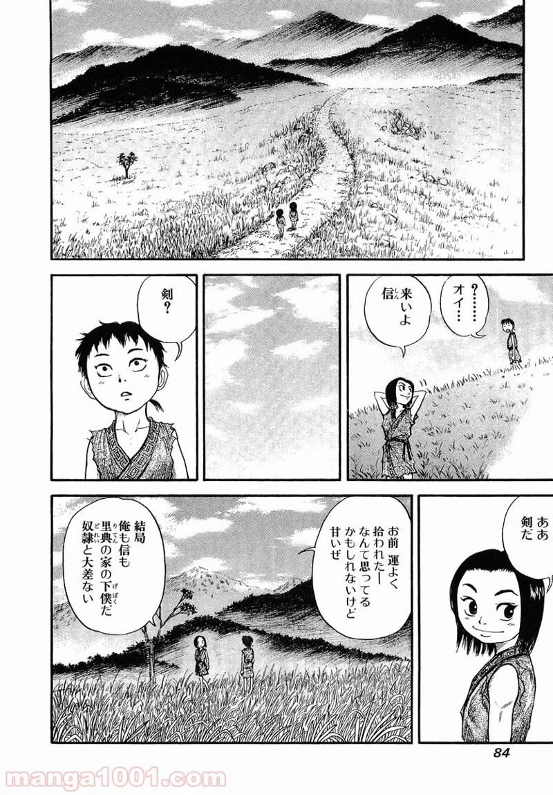 キングダム 第2話 - 26