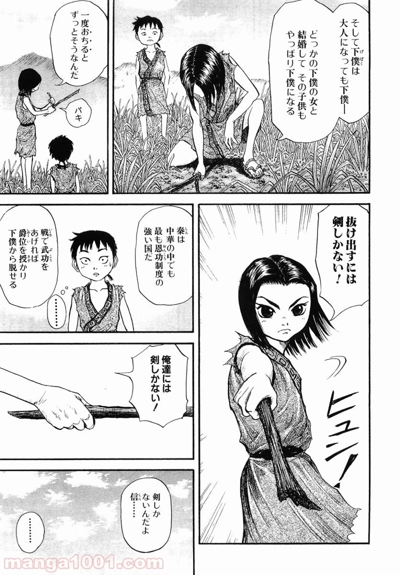 キングダム 第2話 - 27