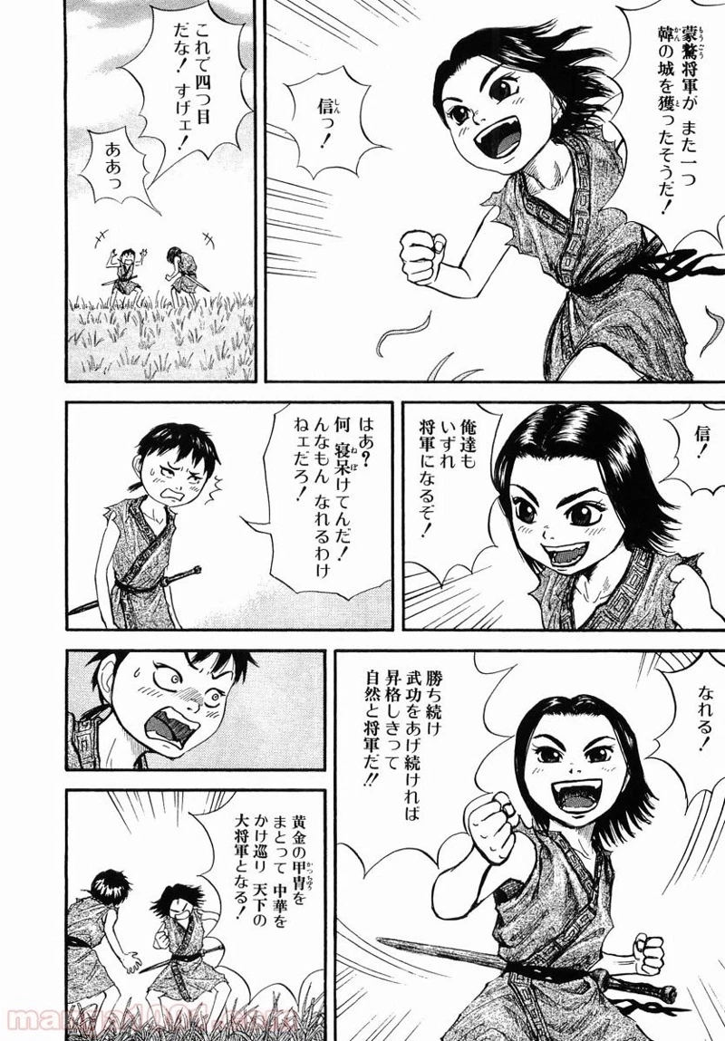 キングダム 第2話 - 28