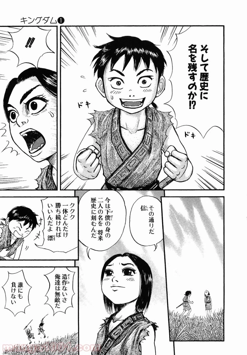 キングダム 第2話 - 29