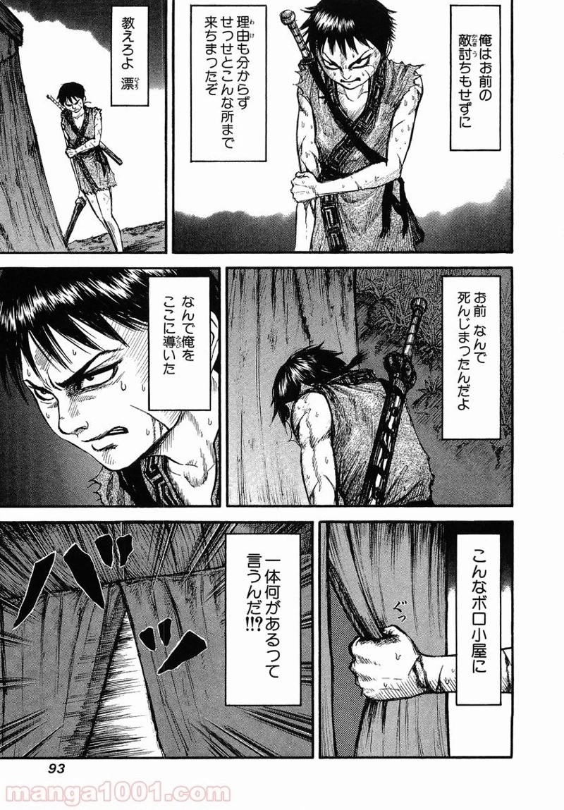 キングダム 第2話 - 35