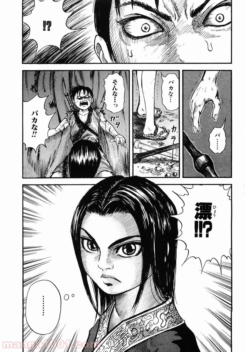 キングダム 第2話 - 37