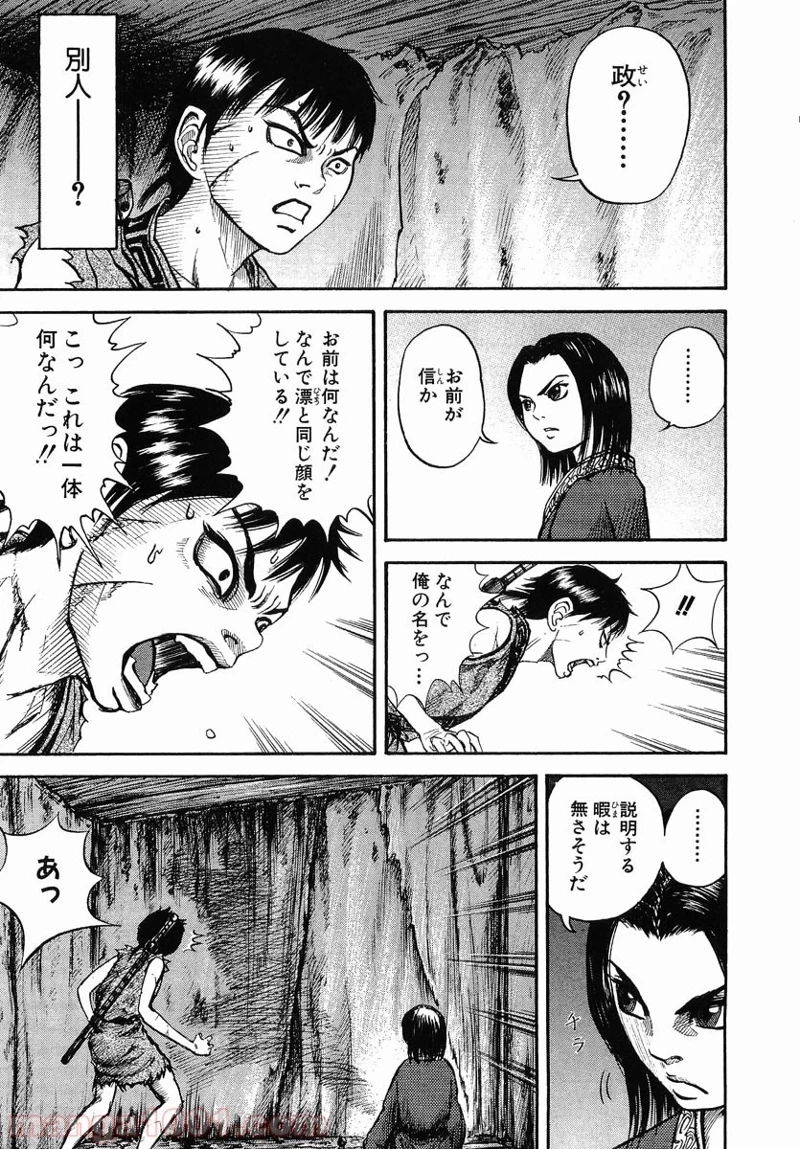 キングダム 第3話 - 5