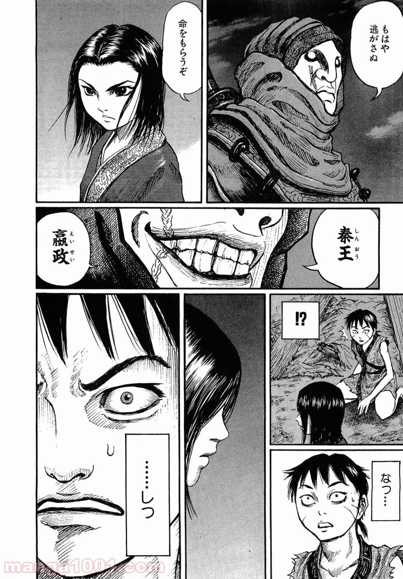 キングダム 第3話 - 8