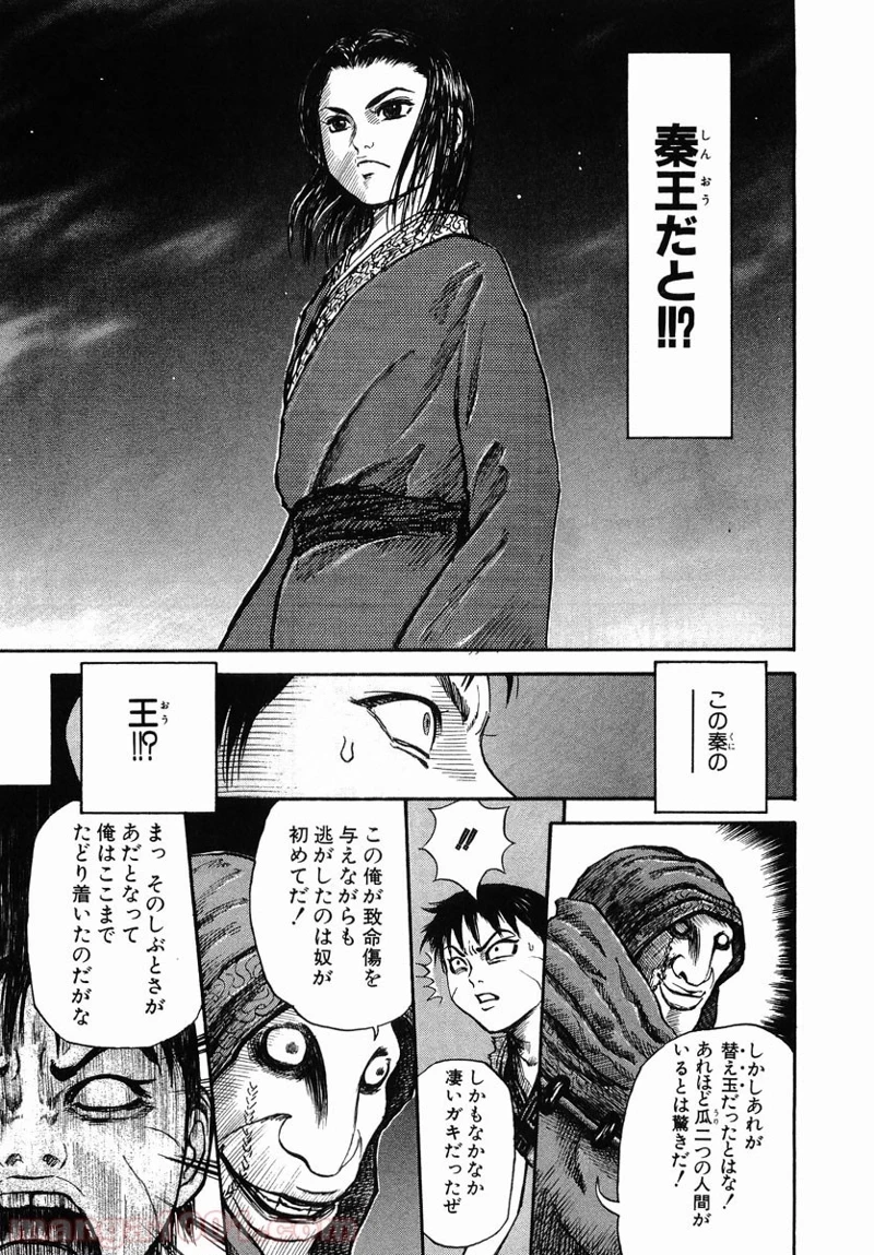 キングダム 第3話 - 9