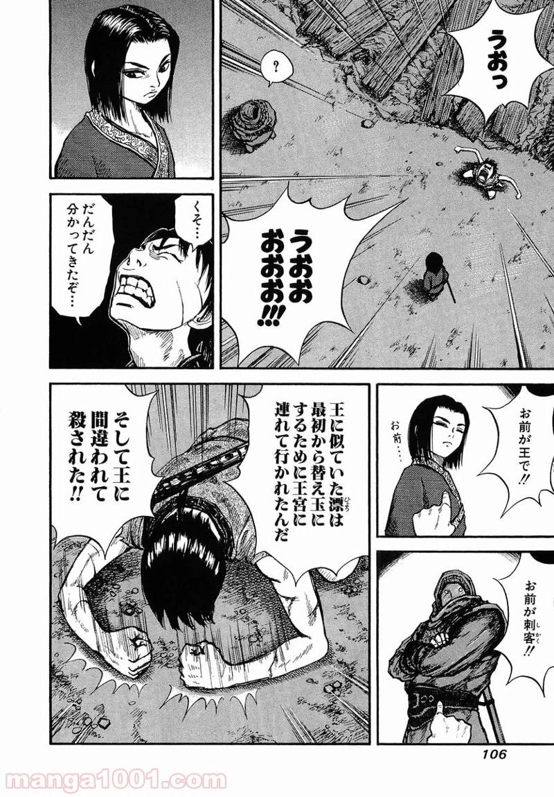 キングダム 第3話 - 10