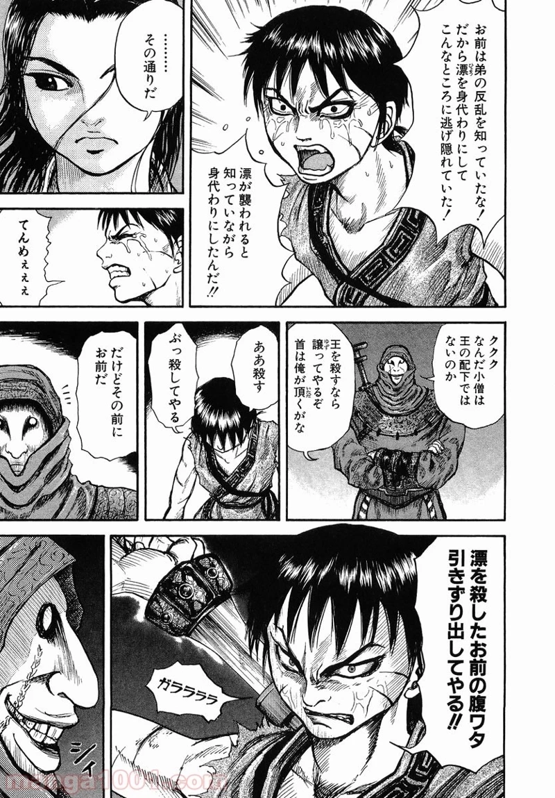 キングダム 第3話 - 11