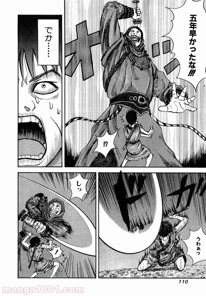 キングダム 第3話 - 14